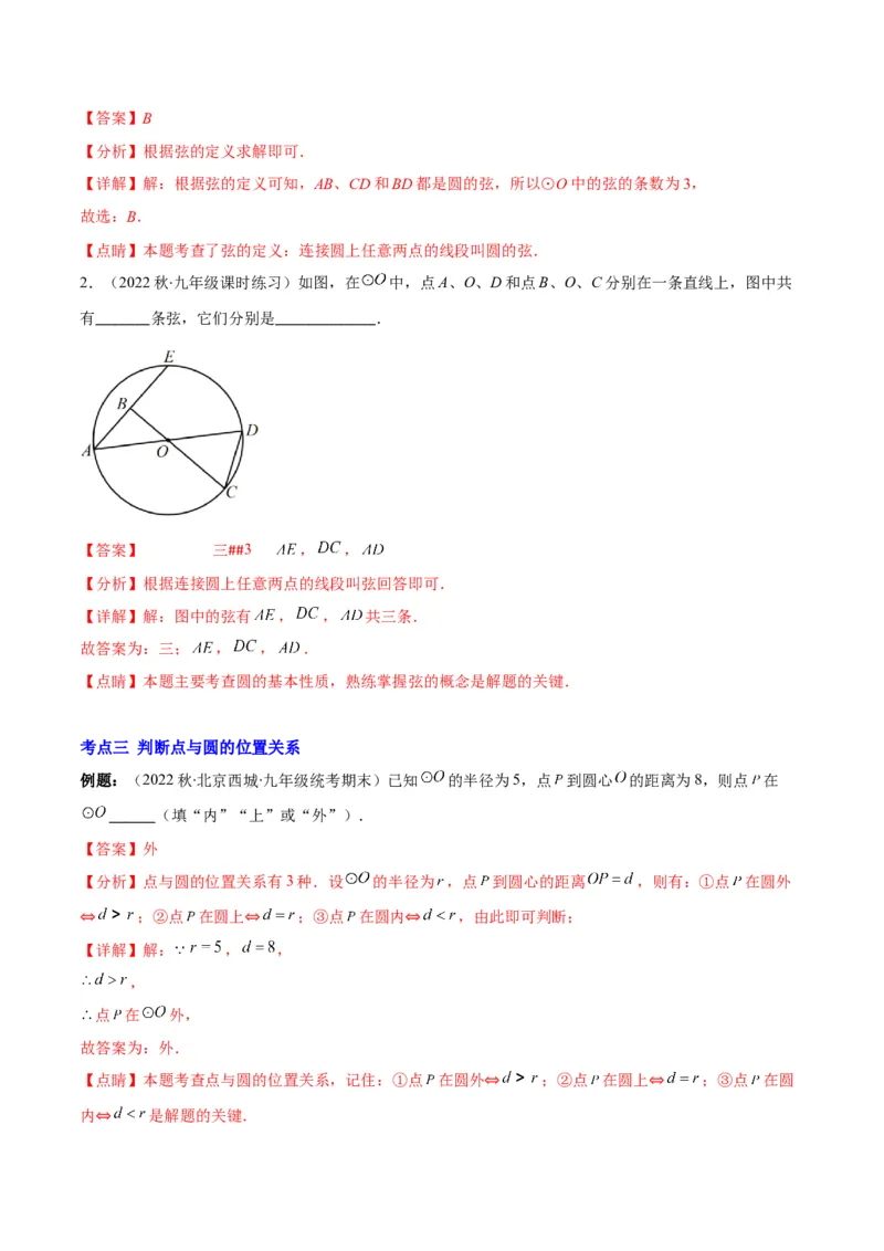 专题10圆的概念与圆的对称性(解析版)（重点突围）_北师大初中数学_9上-北师大版初中数学_06专项讲练_学霸满分2022-2023学年九年级数学上册重难点专题提优训练（北师大版）