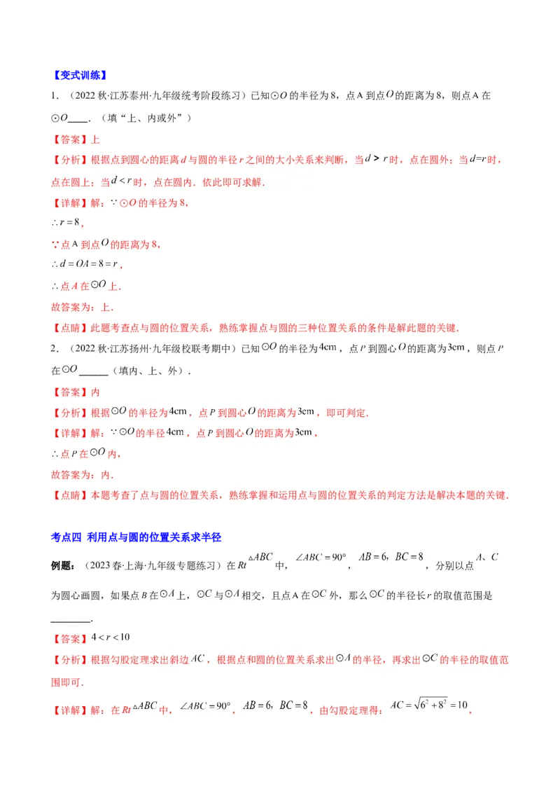 专题10圆的概念与圆的对称性(解析版)（重点突围）_北师大初中数学_9上-北师大版初中数学_06专项讲练_学霸满分2022-2023学年九年级数学上册重难点专题提优训练（北师大版）