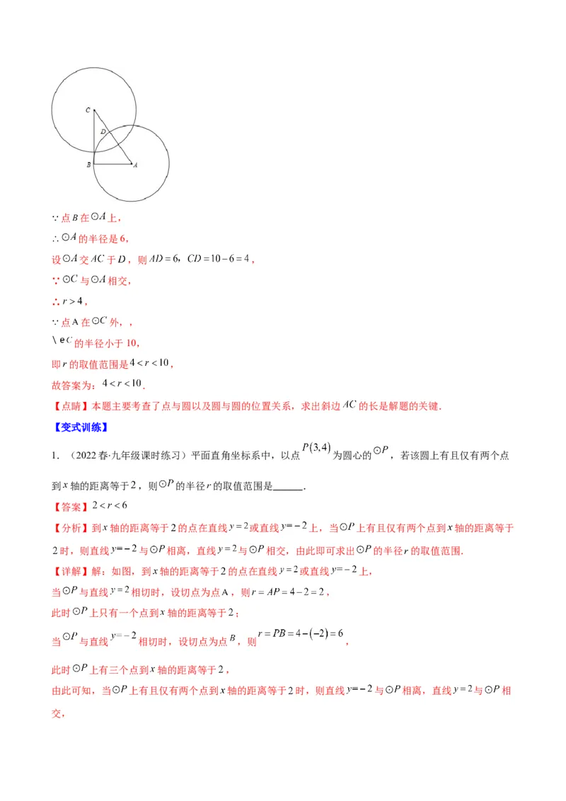 专题10圆的概念与圆的对称性(解析版)（重点突围）_北师大初中数学_9上-北师大版初中数学_06专项讲练_学霸满分2022-2023学年九年级数学上册重难点专题提优训练（北师大版）