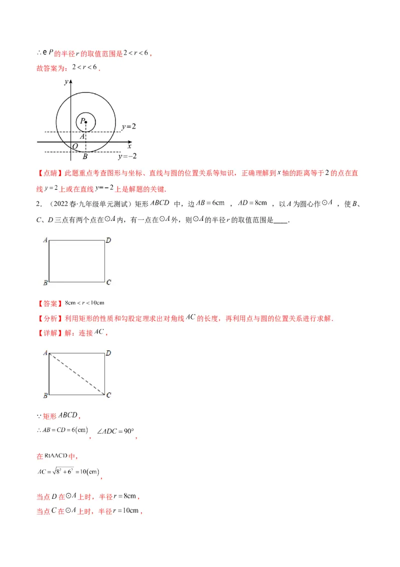 专题10圆的概念与圆的对称性(解析版)（重点突围）_北师大初中数学_9上-北师大版初中数学_06专项讲练_学霸满分2022-2023学年九年级数学上册重难点专题提优训练（北师大版）