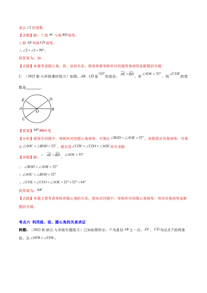 专题10圆的概念与圆的对称性(解析版)（重点突围）_北师大初中数学_9上-北师大版初中数学_06专项讲练_学霸满分2022-2023学年九年级数学上册重难点专题提优训练（北师大版）