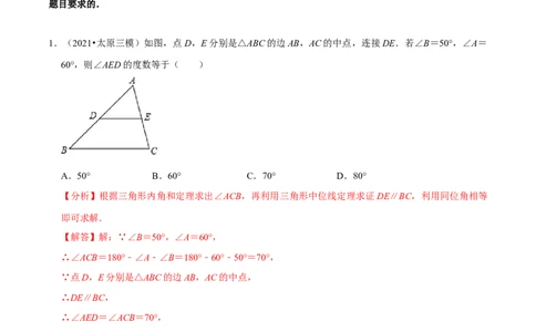 专题6.3三角形的中位线-八年级数学下册尖子生同步培优题典（解析版）北师大版_北师大初中数学_8下-北师大版初中数学_旧版-可参考_05习题试卷_1课时练习_同步练习（第2套）