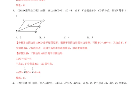 专题6.3三角形的中位线-八年级数学下册尖子生同步培优题典（解析版）北师大版_北师大初中数学_8下-北师大版初中数学_旧版-可参考_05习题试卷_1课时练习_同步练习（第2套）