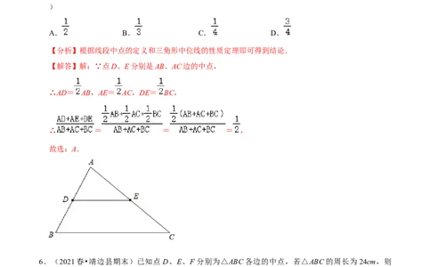 专题6.3三角形的中位线-八年级数学下册尖子生同步培优题典（解析版）北师大版_北师大初中数学_8下-北师大版初中数学_旧版-可参考_05习题试卷_1课时练习_同步练习（第2套）
