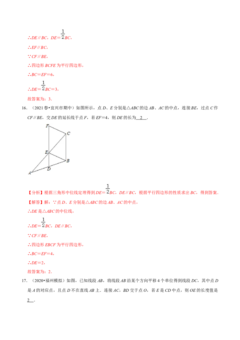 专题6.3三角形的中位线-八年级数学下册尖子生同步培优题典（解析版）北师大版_北师大初中数学_8下-北师大版初中数学_旧版-可参考_05习题试卷_1课时练习_同步练习（第2套）