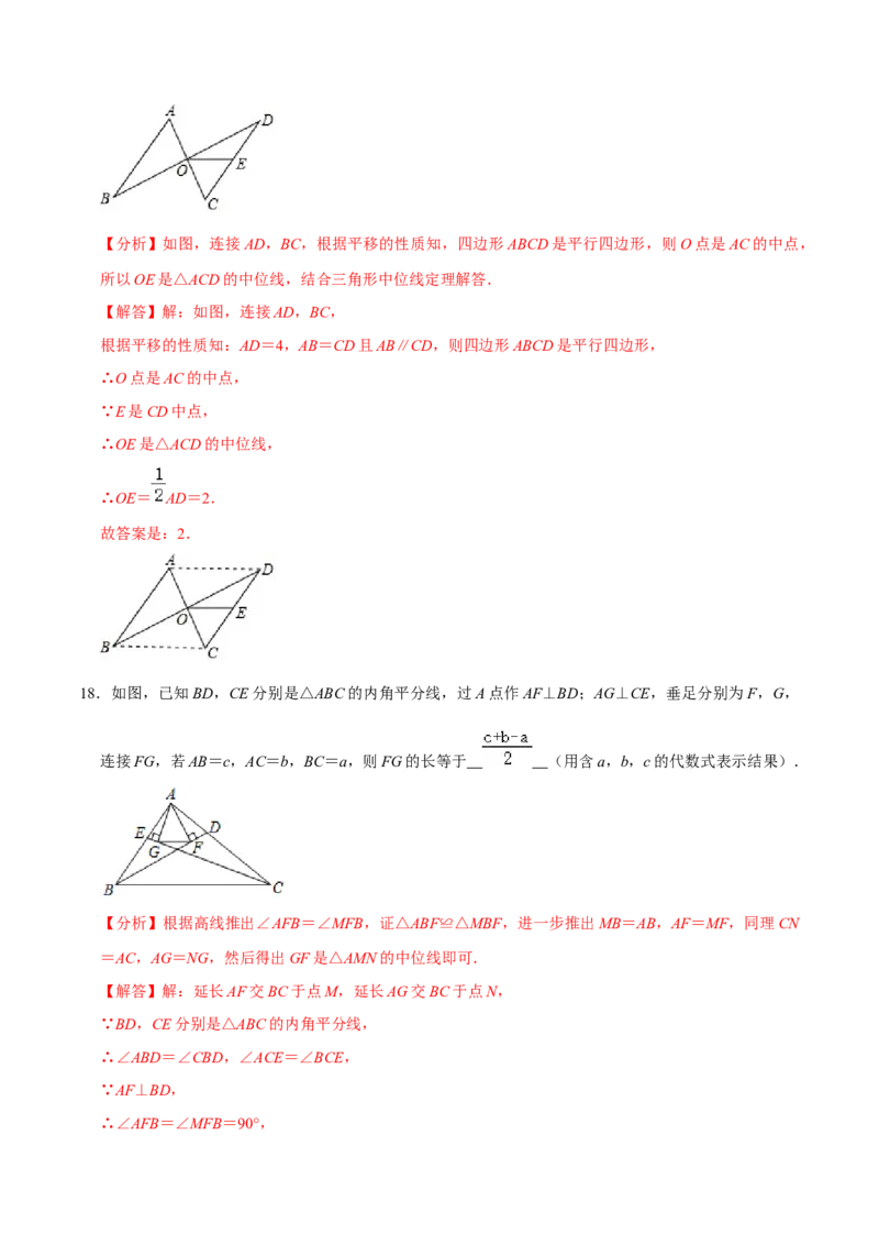 专题6.3三角形的中位线-八年级数学下册尖子生同步培优题典（解析版）北师大版_北师大初中数学_8下-北师大版初中数学_旧版-可参考_05习题试卷_1课时练习_同步练习（第2套）
