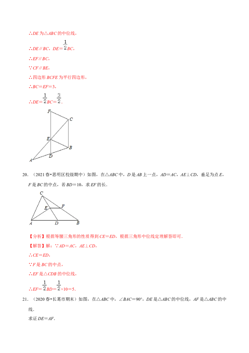 专题6.3三角形的中位线-八年级数学下册尖子生同步培优题典（解析版）北师大版_北师大初中数学_8下-北师大版初中数学_旧版-可参考_05习题试卷_1课时练习_同步练习（第2套）