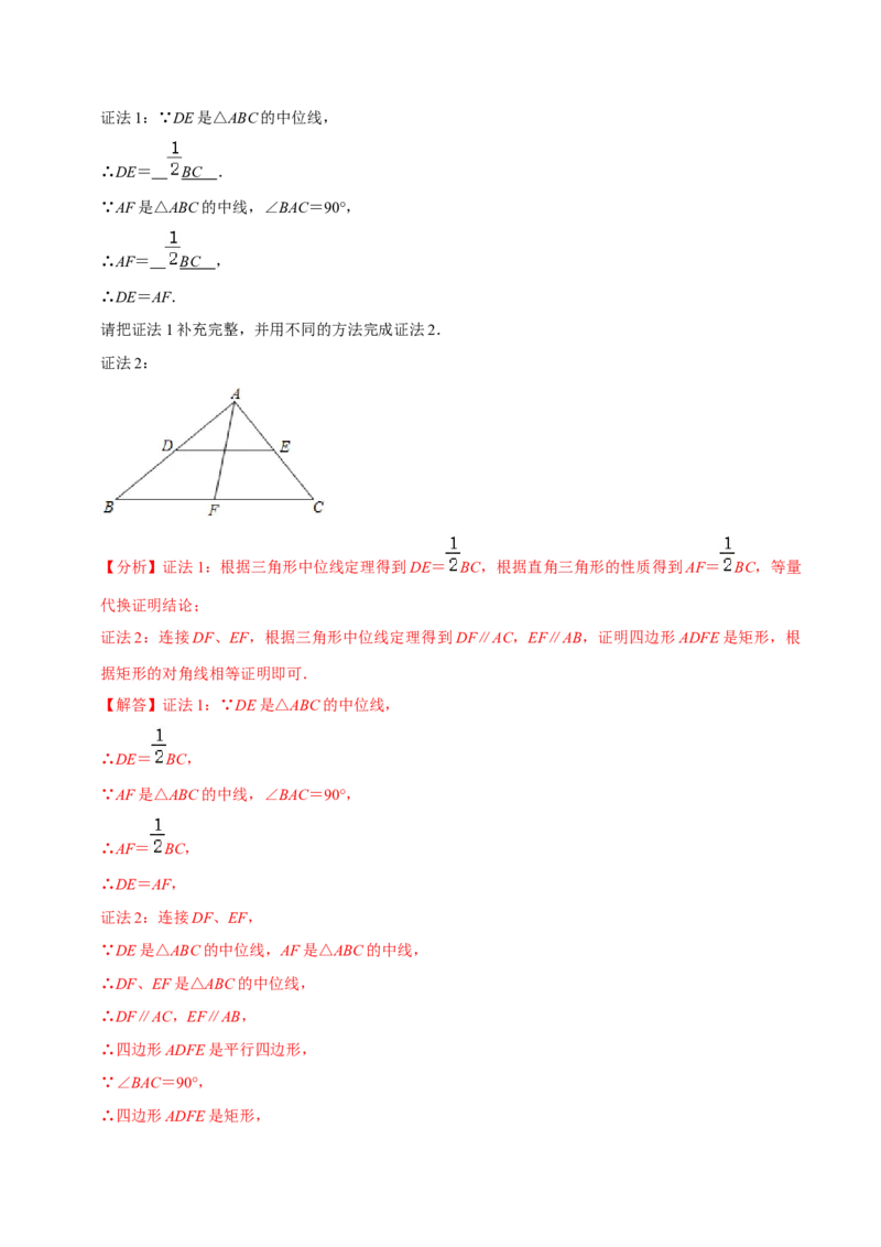 专题6.3三角形的中位线-八年级数学下册尖子生同步培优题典（解析版）北师大版_北师大初中数学_8下-北师大版初中数学_旧版-可参考_05习题试卷_1课时练习_同步练习（第2套）