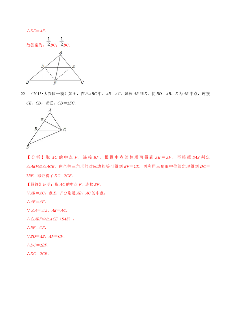 专题6.3三角形的中位线-八年级数学下册尖子生同步培优题典（解析版）北师大版_北师大初中数学_8下-北师大版初中数学_旧版-可参考_05习题试卷_1课时练习_同步练习（第2套）