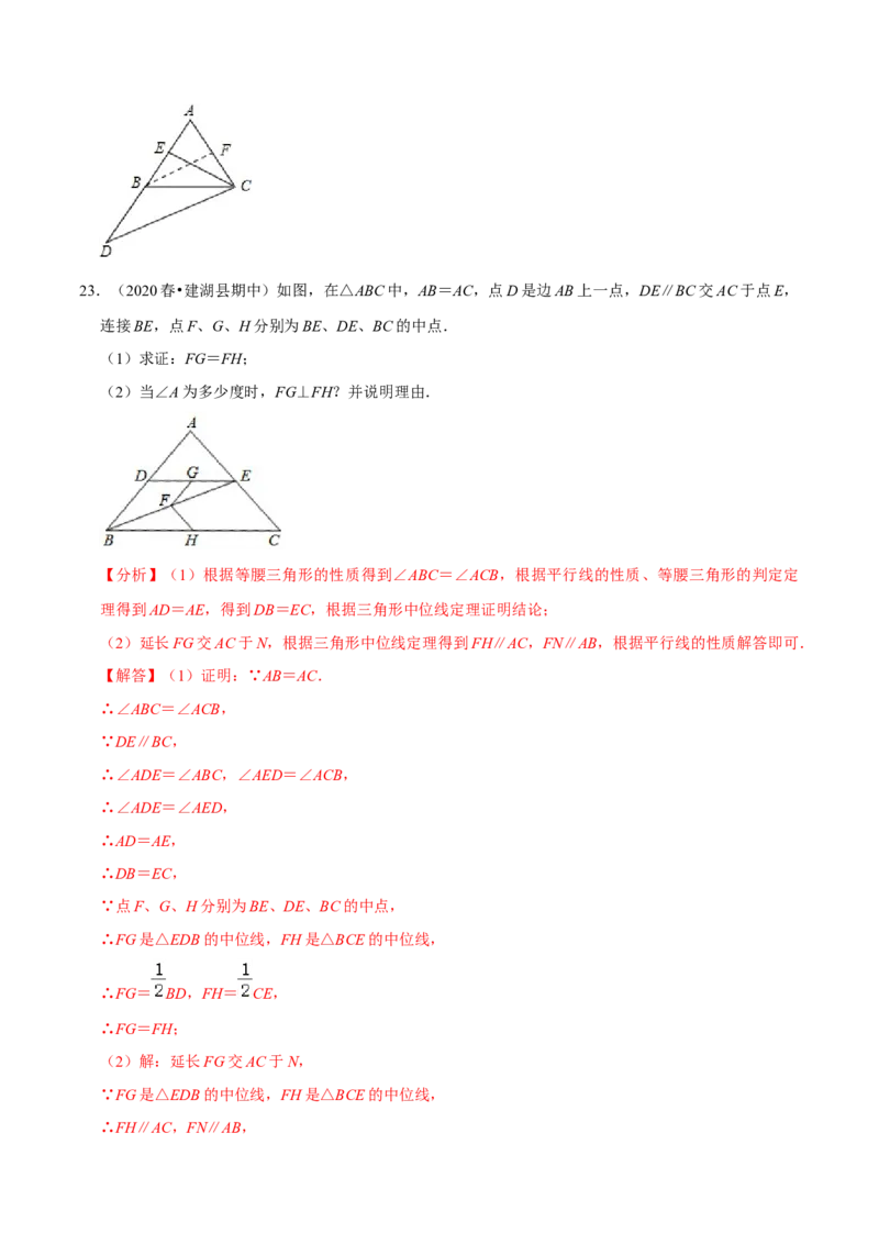 专题6.3三角形的中位线-八年级数学下册尖子生同步培优题典（解析版）北师大版_北师大初中数学_8下-北师大版初中数学_旧版-可参考_05习题试卷_1课时练习_同步练习（第2套）
