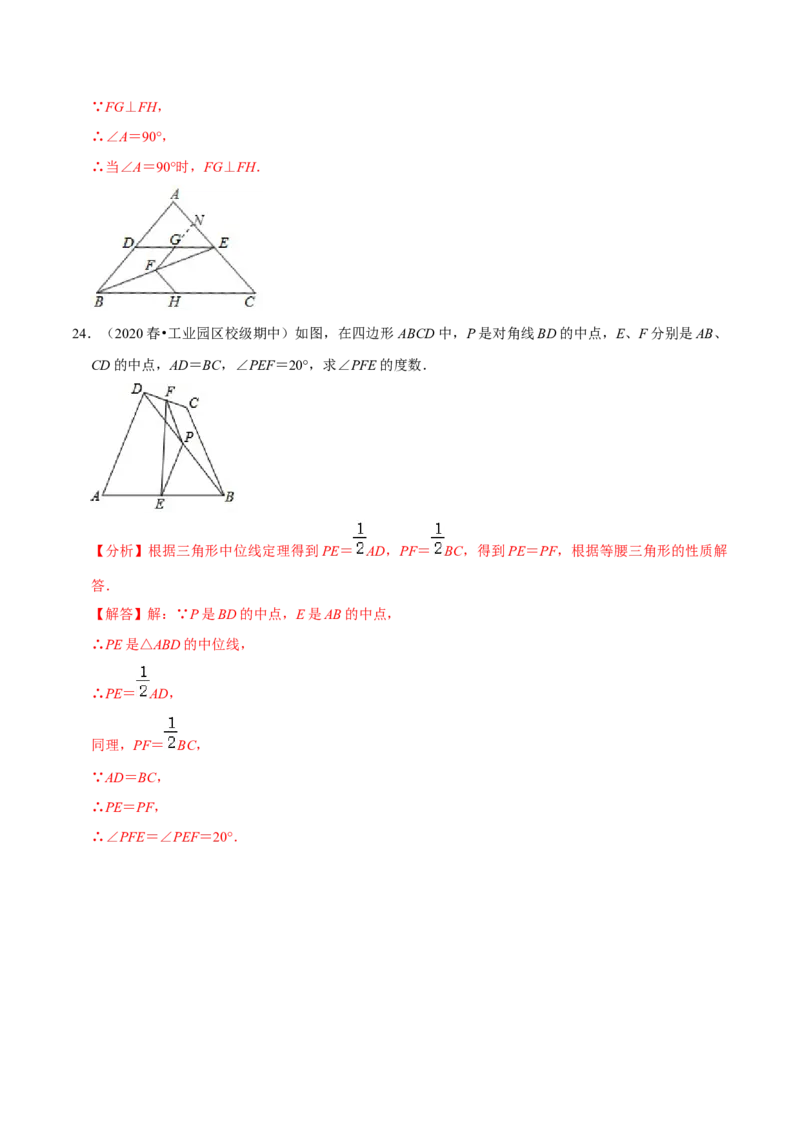 专题6.3三角形的中位线-八年级数学下册尖子生同步培优题典（解析版）北师大版_北师大初中数学_8下-北师大版初中数学_旧版-可参考_05习题试卷_1课时练习_同步练习（第2套）