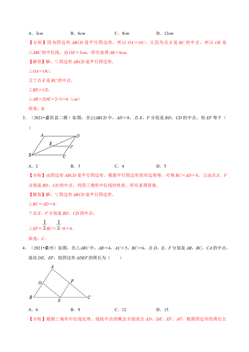 专题6.3三角形的中位线-八年级数学下册尖子生同步培优题典（解析版）北师大版_北师大初中数学_8下-北师大版初中数学_旧版-可参考_05习题试卷_1课时练习_同步练习（第2套）