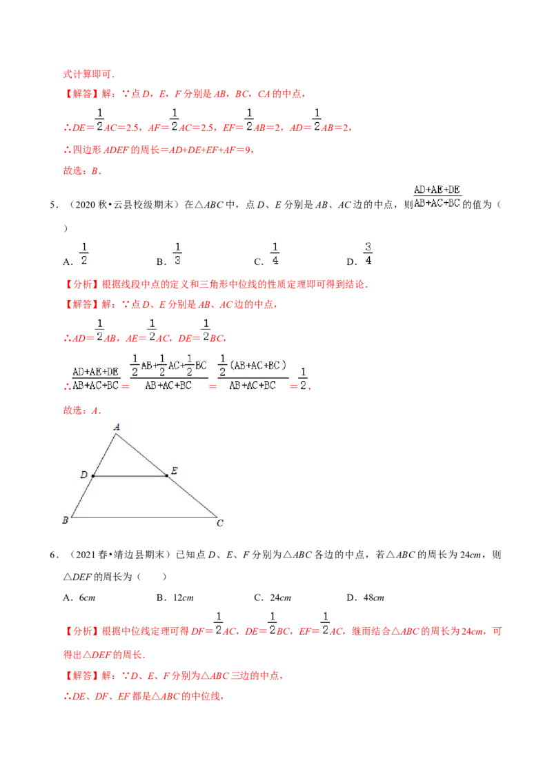 专题6.3三角形的中位线-八年级数学下册尖子生同步培优题典（解析版）北师大版_北师大初中数学_8下-北师大版初中数学_旧版-可参考_05习题试卷_1课时练习_同步练习（第2套）