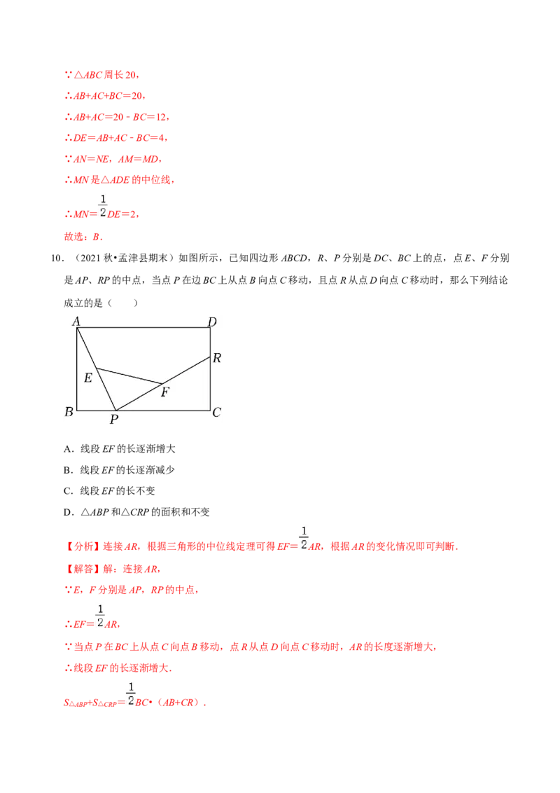专题6.3三角形的中位线-八年级数学下册尖子生同步培优题典（解析版）北师大版_北师大初中数学_8下-北师大版初中数学_旧版-可参考_05习题试卷_1课时练习_同步练习（第2套）