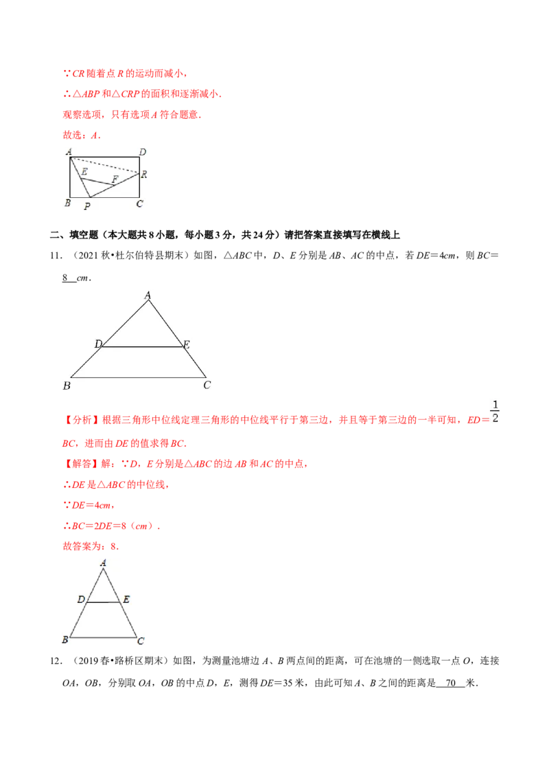 专题6.3三角形的中位线-八年级数学下册尖子生同步培优题典（解析版）北师大版_北师大初中数学_8下-北师大版初中数学_旧版-可参考_05习题试卷_1课时练习_同步练习（第2套）