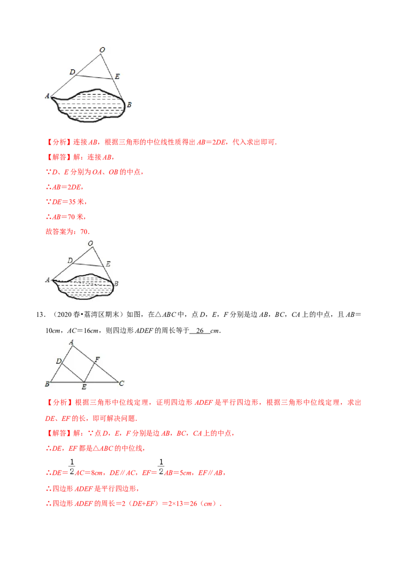 专题6.3三角形的中位线-八年级数学下册尖子生同步培优题典（解析版）北师大版_北师大初中数学_8下-北师大版初中数学_旧版-可参考_05习题试卷_1课时练习_同步练习（第2套）