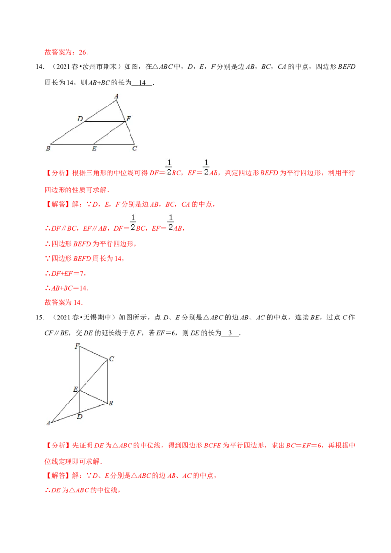 专题6.3三角形的中位线-八年级数学下册尖子生同步培优题典（解析版）北师大版_北师大初中数学_8下-北师大版初中数学_旧版-可参考_05习题试卷_1课时练习_同步练习（第2套）