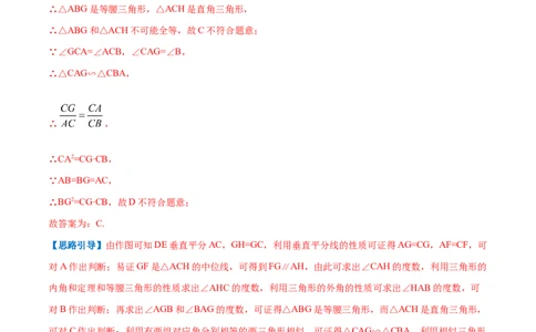 专题11相似三角形的判定和性质（解析版）_北师大初中数学_9上-北师大版初中数学_06专项讲练_挑战压轴题2022-2023学年九年级数学上册压轴题专题精选汇编（北师大版）