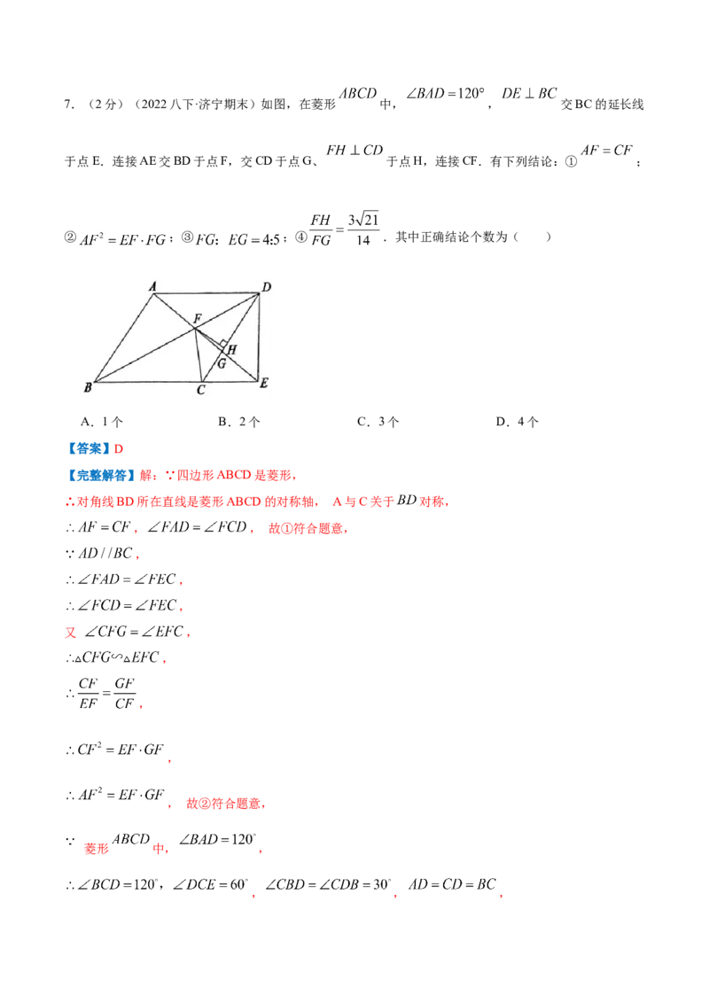 专题11相似三角形的判定和性质（解析版）_北师大初中数学_9上-北师大版初中数学_06专项讲练_挑战压轴题2022-2023学年九年级数学上册压轴题专题精选汇编（北师大版）