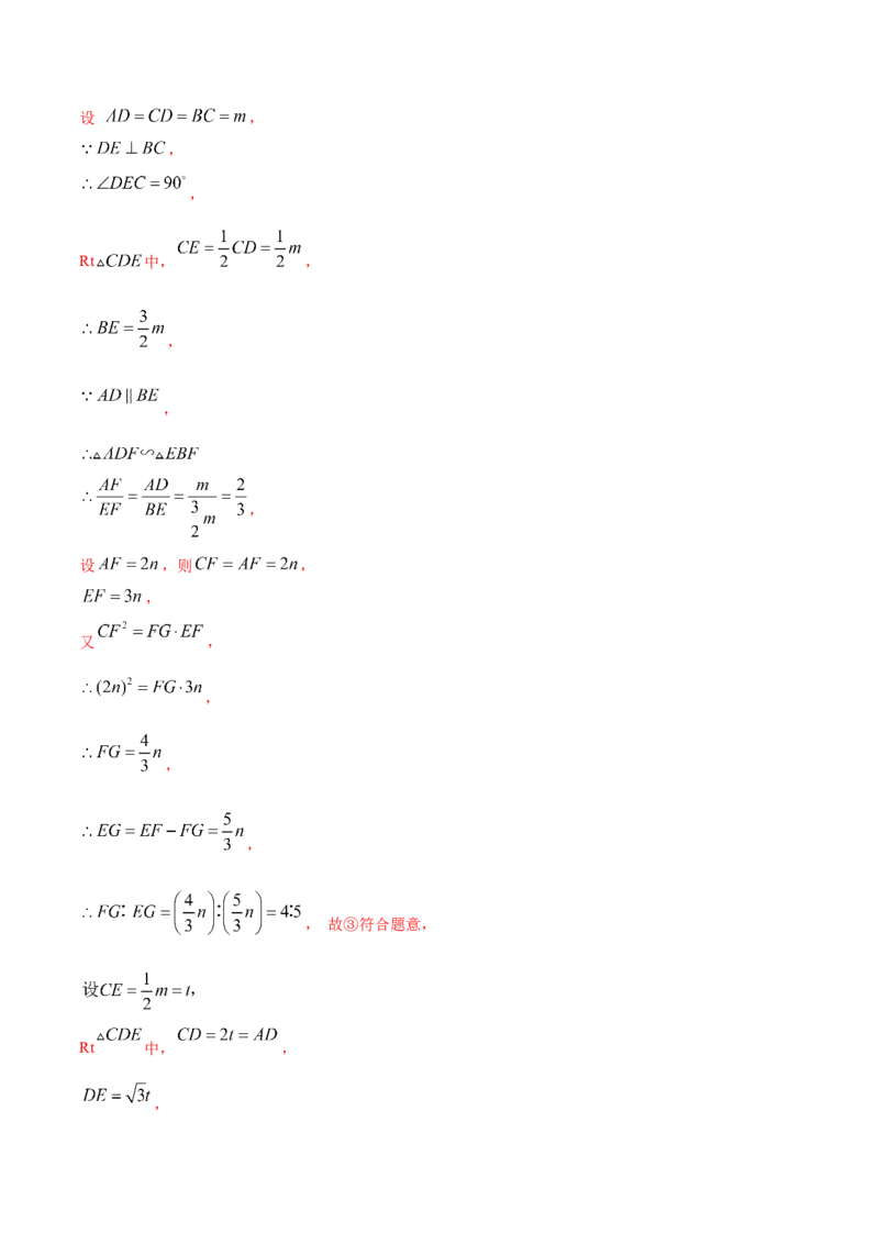 专题11相似三角形的判定和性质（解析版）_北师大初中数学_9上-北师大版初中数学_06专项讲练_挑战压轴题2022-2023学年九年级数学上册压轴题专题精选汇编（北师大版）
