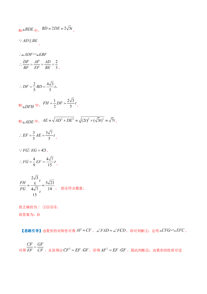 专题11相似三角形的判定和性质（解析版）_北师大初中数学_9上-北师大版初中数学_06专项讲练_挑战压轴题2022-2023学年九年级数学上册压轴题专题精选汇编（北师大版）