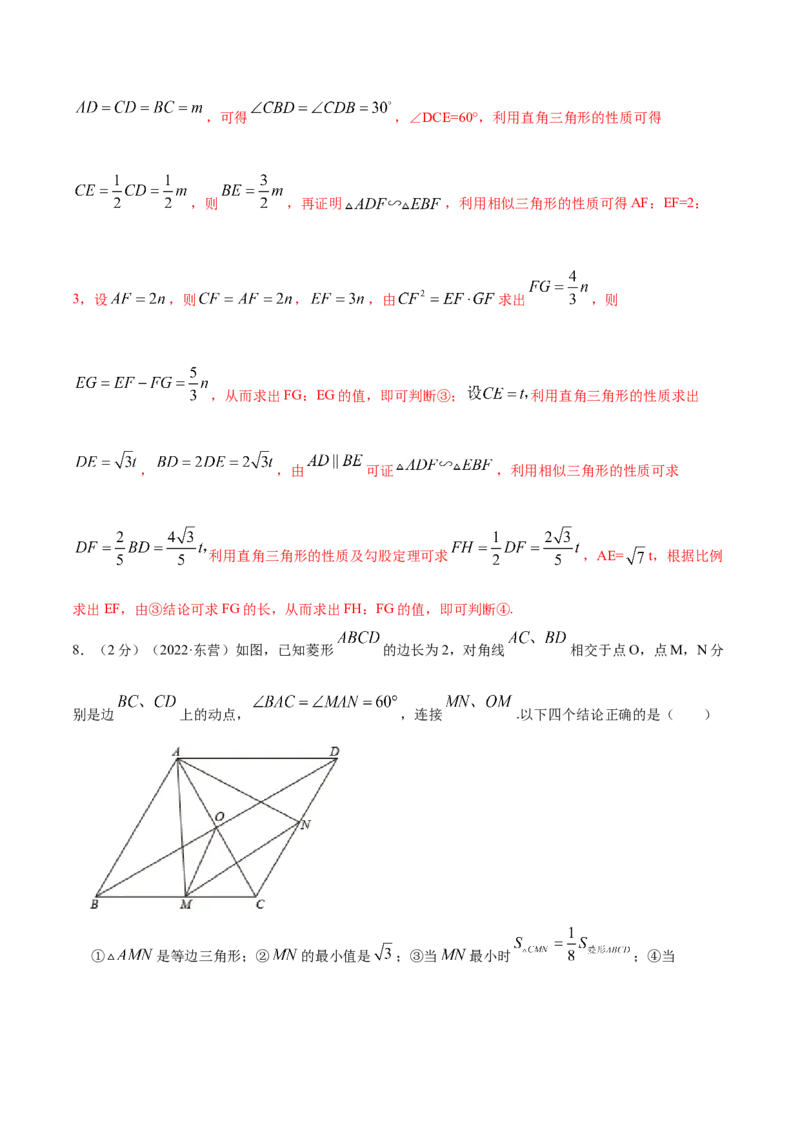 专题11相似三角形的判定和性质（解析版）_北师大初中数学_9上-北师大版初中数学_06专项讲练_挑战压轴题2022-2023学年九年级数学上册压轴题专题精选汇编（北师大版）