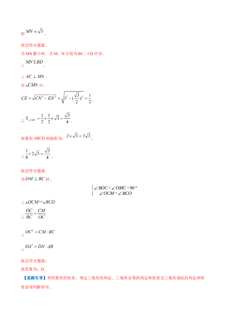 专题11相似三角形的判定和性质（解析版）_北师大初中数学_9上-北师大版初中数学_06专项讲练_挑战压轴题2022-2023学年九年级数学上册压轴题专题精选汇编（北师大版）