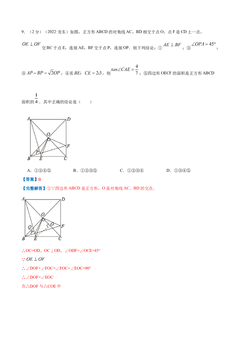 专题11相似三角形的判定和性质（解析版）_北师大初中数学_9上-北师大版初中数学_06专项讲练_挑战压轴题2022-2023学年九年级数学上册压轴题专题精选汇编（北师大版）