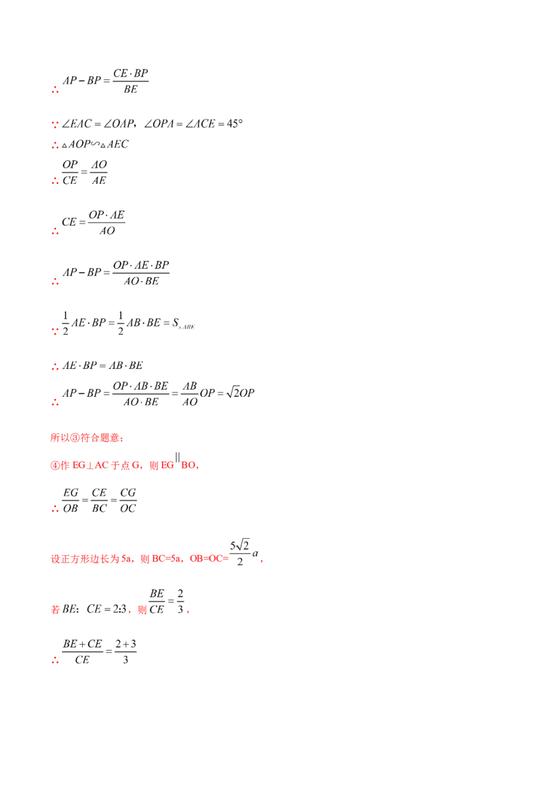专题11相似三角形的判定和性质（解析版）_北师大初中数学_9上-北师大版初中数学_06专项讲练_挑战压轴题2022-2023学年九年级数学上册压轴题专题精选汇编（北师大版）