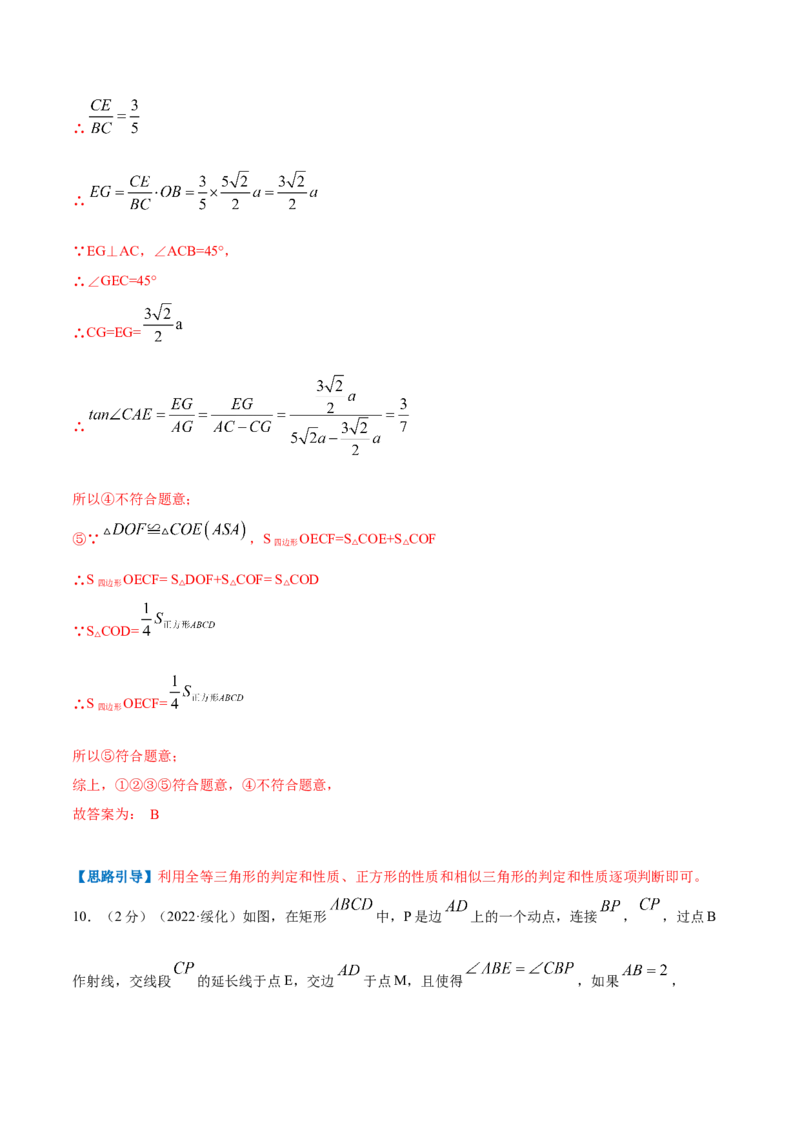 专题11相似三角形的判定和性质（解析版）_北师大初中数学_9上-北师大版初中数学_06专项讲练_挑战压轴题2022-2023学年九年级数学上册压轴题专题精选汇编（北师大版）