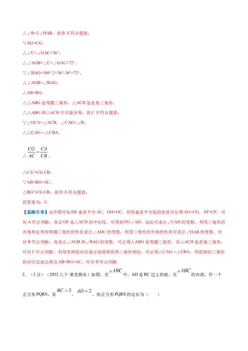 专题11相似三角形的判定和性质（解析版）_北师大初中数学_9上-北师大版初中数学_06专项讲练_挑战压轴题2022-2023学年九年级数学上册压轴题专题精选汇编（北师大版）