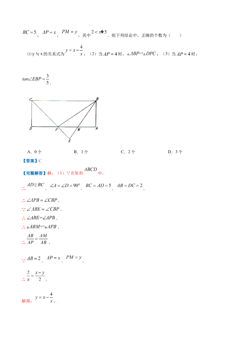 专题11相似三角形的判定和性质（解析版）_北师大初中数学_9上-北师大版初中数学_06专项讲练_挑战压轴题2022-2023学年九年级数学上册压轴题专题精选汇编（北师大版）