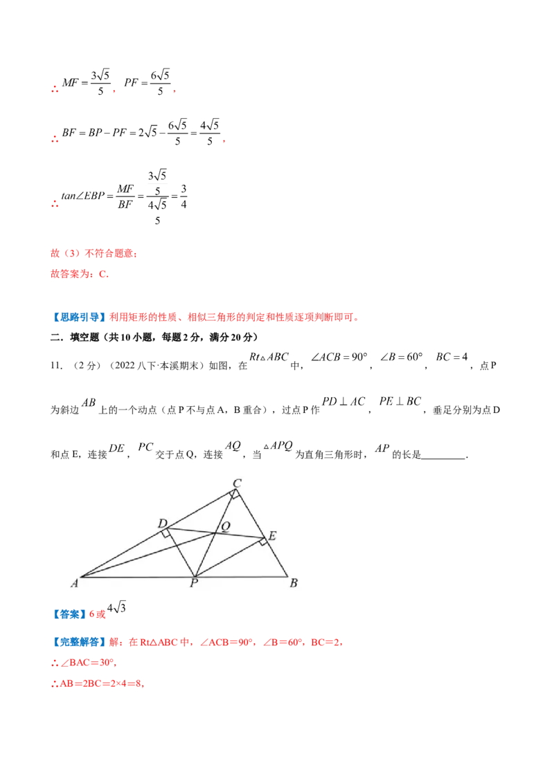 专题11相似三角形的判定和性质（解析版）_北师大初中数学_9上-北师大版初中数学_06专项讲练_挑战压轴题2022-2023学年九年级数学上册压轴题专题精选汇编（北师大版）