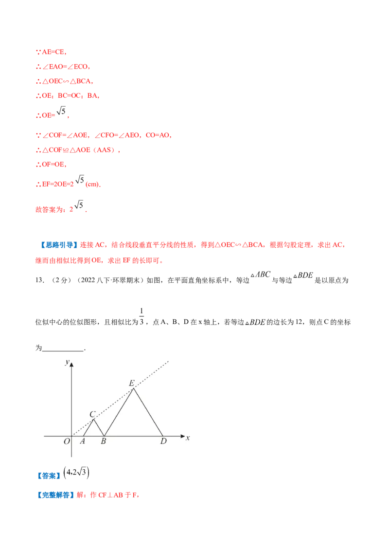 专题11相似三角形的判定和性质（解析版）_北师大初中数学_9上-北师大版初中数学_06专项讲练_挑战压轴题2022-2023学年九年级数学上册压轴题专题精选汇编（北师大版）