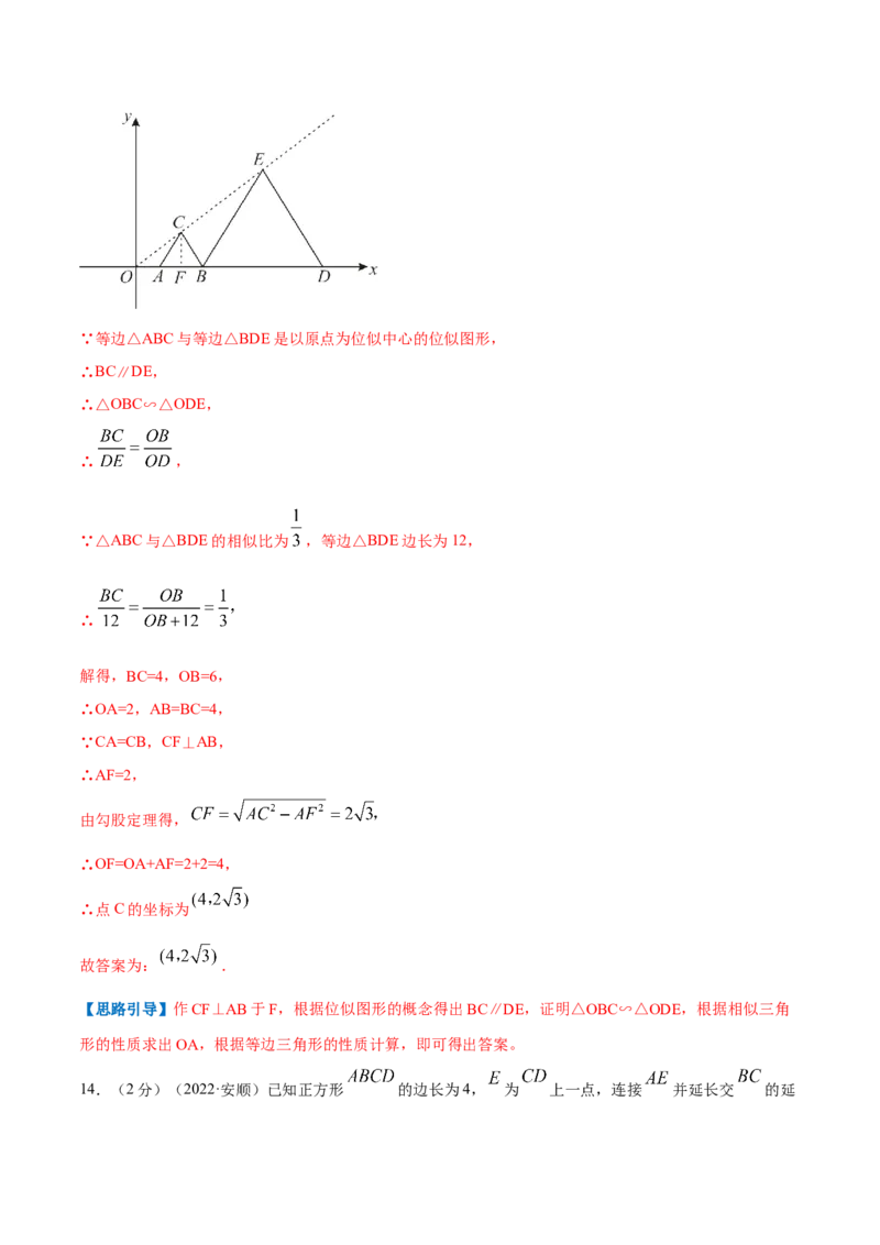 专题11相似三角形的判定和性质（解析版）_北师大初中数学_9上-北师大版初中数学_06专项讲练_挑战压轴题2022-2023学年九年级数学上册压轴题专题精选汇编（北师大版）