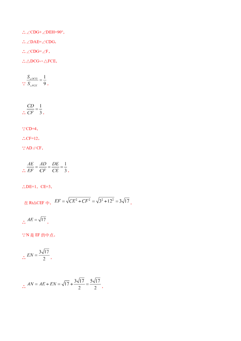 专题11相似三角形的判定和性质（解析版）_北师大初中数学_9上-北师大版初中数学_06专项讲练_挑战压轴题2022-2023学年九年级数学上册压轴题专题精选汇编（北师大版）