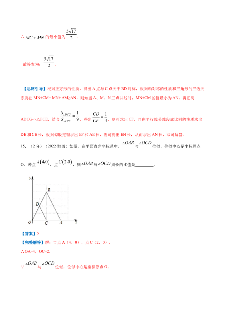 专题11相似三角形的判定和性质（解析版）_北师大初中数学_9上-北师大版初中数学_06专项讲练_挑战压轴题2022-2023学年九年级数学上册压轴题专题精选汇编（北师大版）