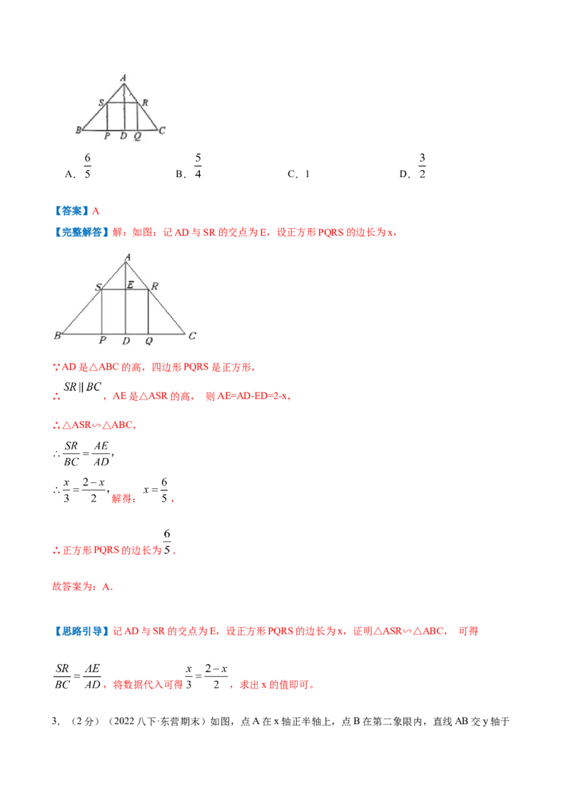 专题11相似三角形的判定和性质（解析版）_北师大初中数学_9上-北师大版初中数学_06专项讲练_挑战压轴题2022-2023学年九年级数学上册压轴题专题精选汇编（北师大版）
