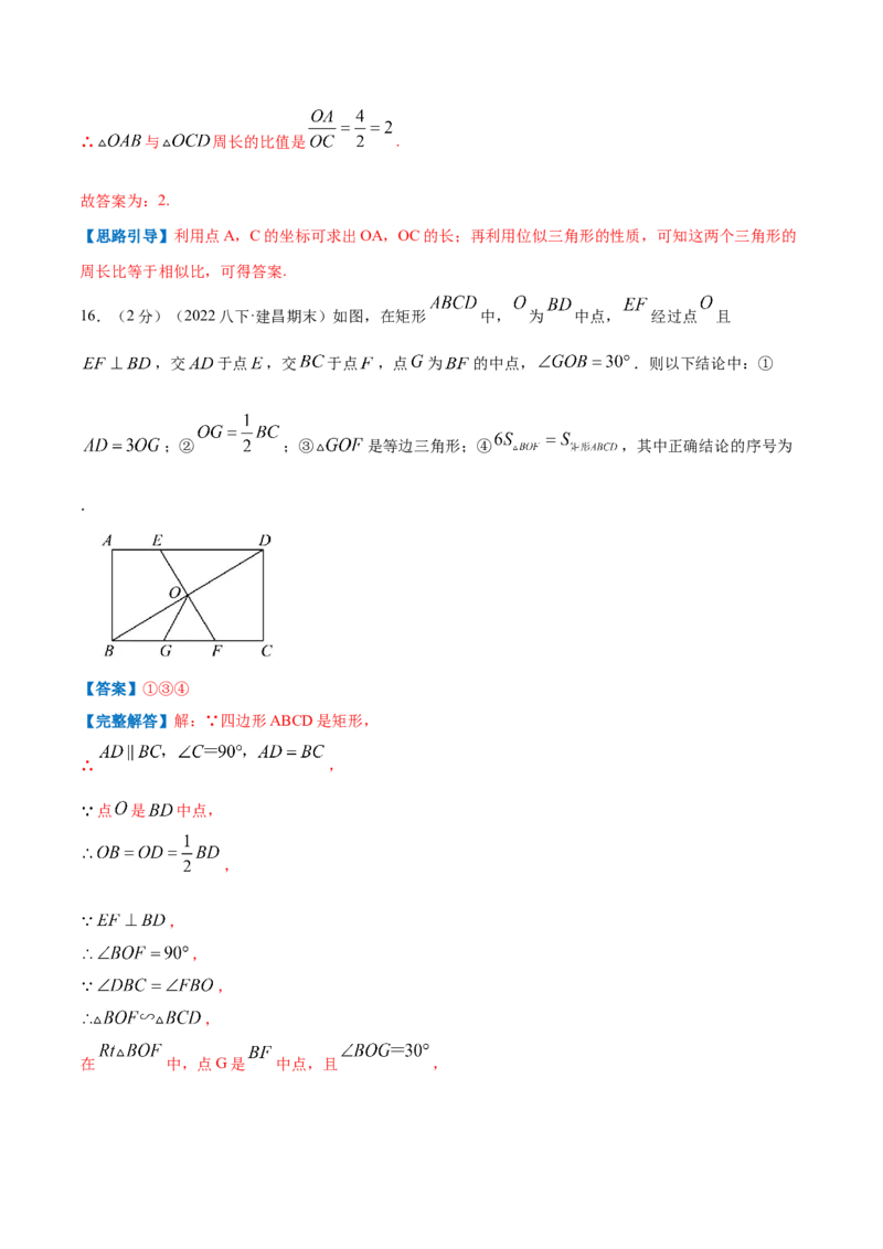 专题11相似三角形的判定和性质（解析版）_北师大初中数学_9上-北师大版初中数学_06专项讲练_挑战压轴题2022-2023学年九年级数学上册压轴题专题精选汇编（北师大版）