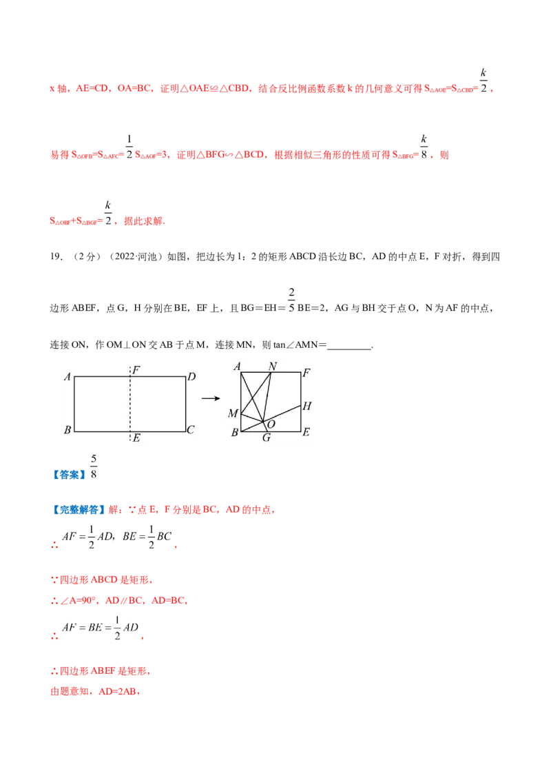 专题11相似三角形的判定和性质（解析版）_北师大初中数学_9上-北师大版初中数学_06专项讲练_挑战压轴题2022-2023学年九年级数学上册压轴题专题精选汇编（北师大版）