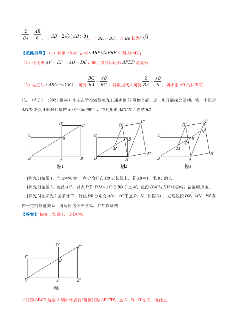 专题11相似三角形的判定和性质（解析版）_北师大初中数学_9上-北师大版初中数学_06专项讲练_挑战压轴题2022-2023学年九年级数学上册压轴题专题精选汇编（北师大版）