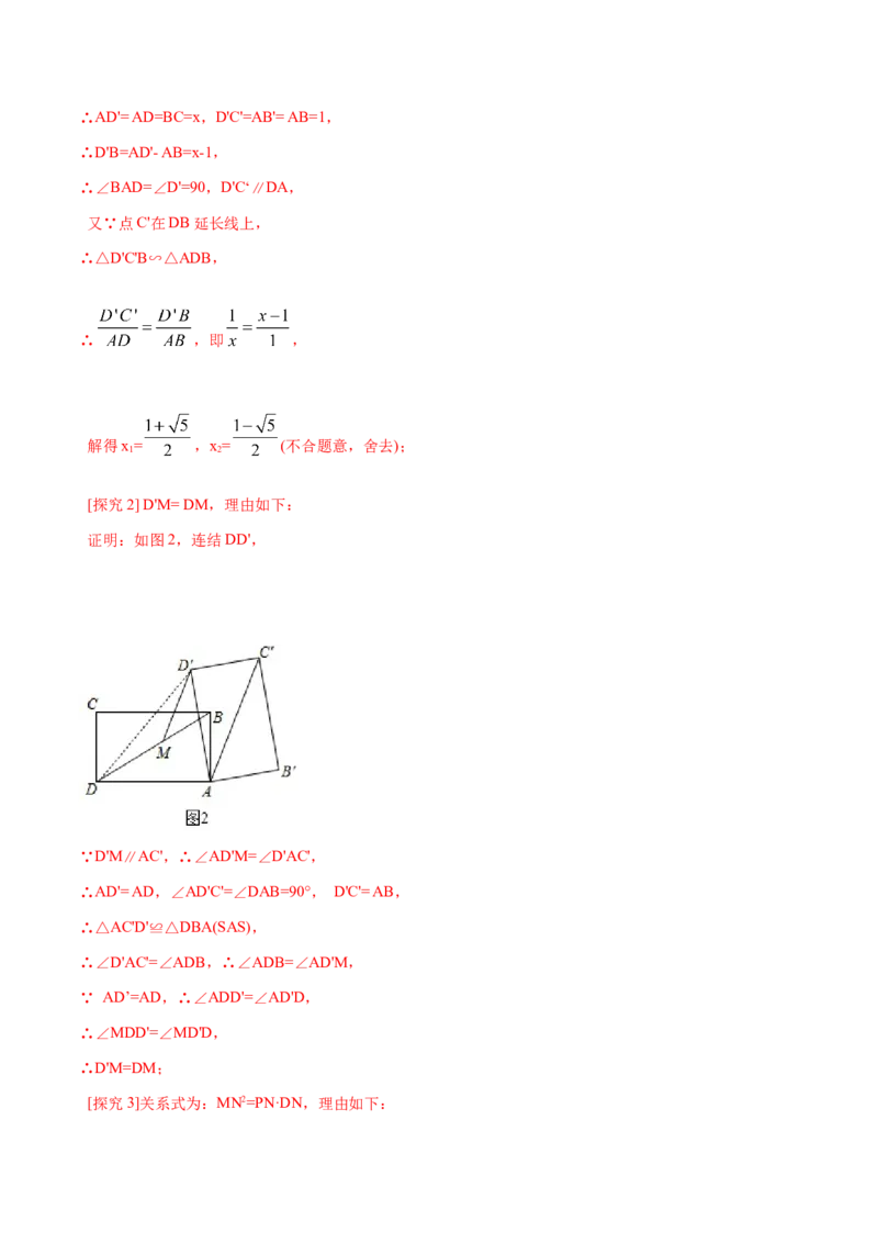 专题11相似三角形的判定和性质（解析版）_北师大初中数学_9上-北师大版初中数学_06专项讲练_挑战压轴题2022-2023学年九年级数学上册压轴题专题精选汇编（北师大版）