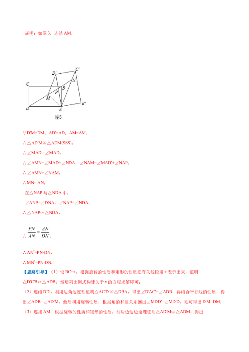 专题11相似三角形的判定和性质（解析版）_北师大初中数学_9上-北师大版初中数学_06专项讲练_挑战压轴题2022-2023学年九年级数学上册压轴题专题精选汇编（北师大版）