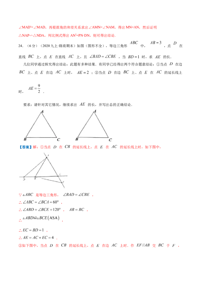 专题11相似三角形的判定和性质（解析版）_北师大初中数学_9上-北师大版初中数学_06专项讲练_挑战压轴题2022-2023学年九年级数学上册压轴题专题精选汇编（北师大版）