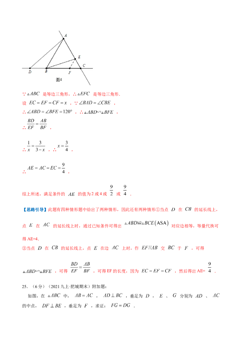 专题11相似三角形的判定和性质（解析版）_北师大初中数学_9上-北师大版初中数学_06专项讲练_挑战压轴题2022-2023学年九年级数学上册压轴题专题精选汇编（北师大版）