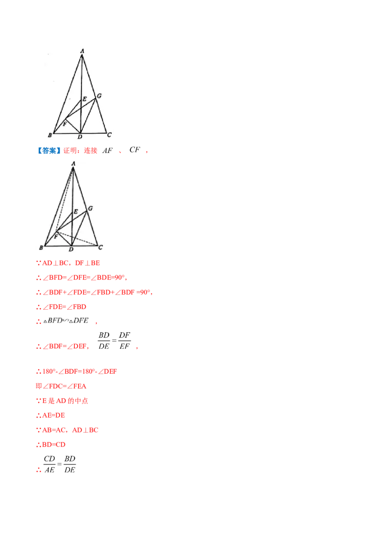 专题11相似三角形的判定和性质（解析版）_北师大初中数学_9上-北师大版初中数学_06专项讲练_挑战压轴题2022-2023学年九年级数学上册压轴题专题精选汇编（北师大版）