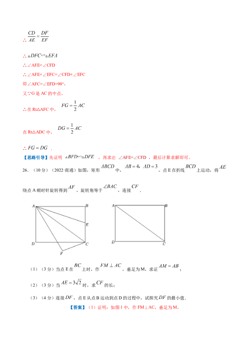 专题11相似三角形的判定和性质（解析版）_北师大初中数学_9上-北师大版初中数学_06专项讲练_挑战压轴题2022-2023学年九年级数学上册压轴题专题精选汇编（北师大版）