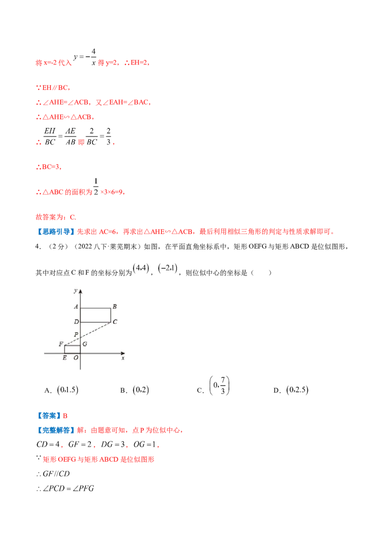 专题11相似三角形的判定和性质（解析版）_北师大初中数学_9上-北师大版初中数学_06专项讲练_挑战压轴题2022-2023学年九年级数学上册压轴题专题精选汇编（北师大版）