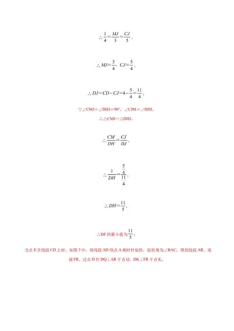 专题11相似三角形的判定和性质（解析版）_北师大初中数学_9上-北师大版初中数学_06专项讲练_挑战压轴题2022-2023学年九年级数学上册压轴题专题精选汇编（北师大版）
