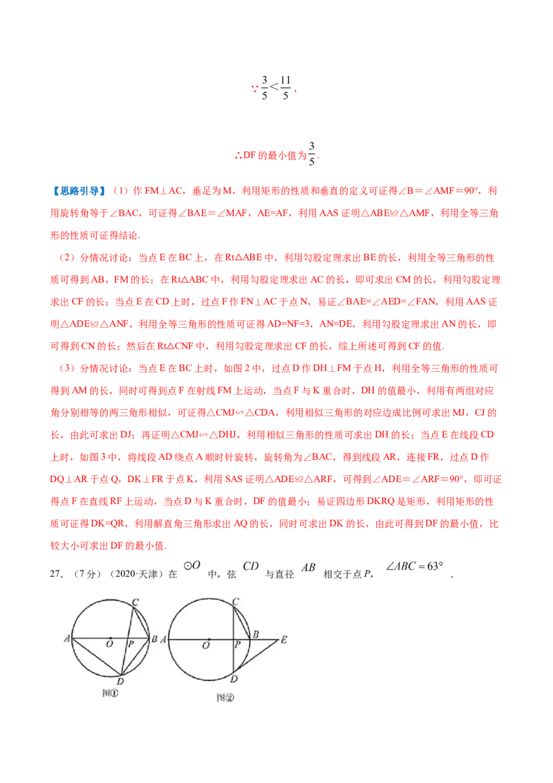 专题11相似三角形的判定和性质（解析版）_北师大初中数学_9上-北师大版初中数学_06专项讲练_挑战压轴题2022-2023学年九年级数学上册压轴题专题精选汇编（北师大版）